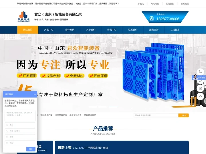 山东塑料托盘厂家|吹塑托盘|塑料托盘|塑料卡板箱_君众山东智能装备有限公司官方网站