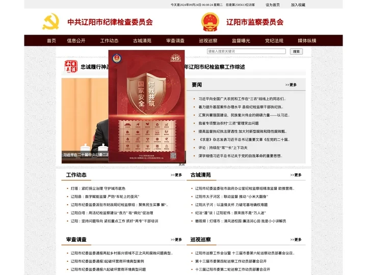 辽阳纪检监察网
