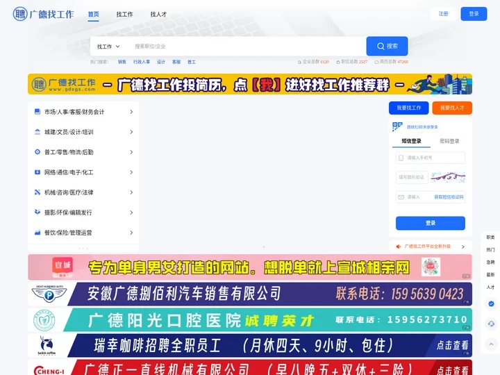 广德找工作__广德招聘网_专业的人才服务网站!