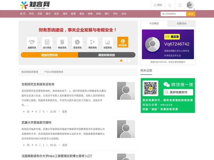 知言网-投资理财知识问答库_营造积极向上的财经知识聚合空间