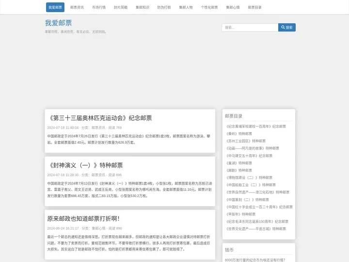 邮票收藏|最新邮票收藏市场|邮票网|我爱邮票
