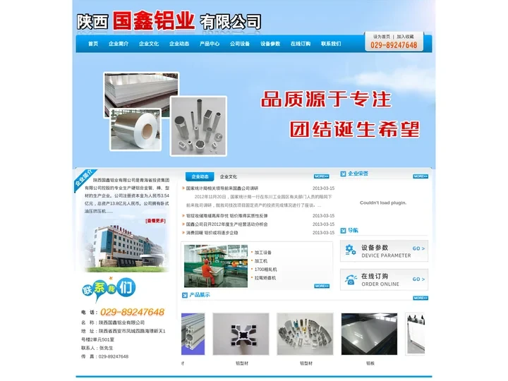 陕西国鑫铝业有限公司