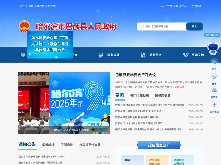 哈尔滨市巴彦县人民政府