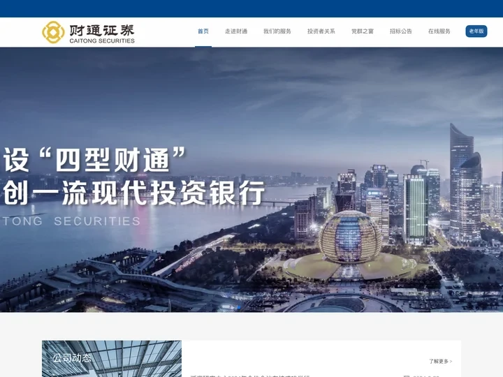 财通证券股份有限公司官网
