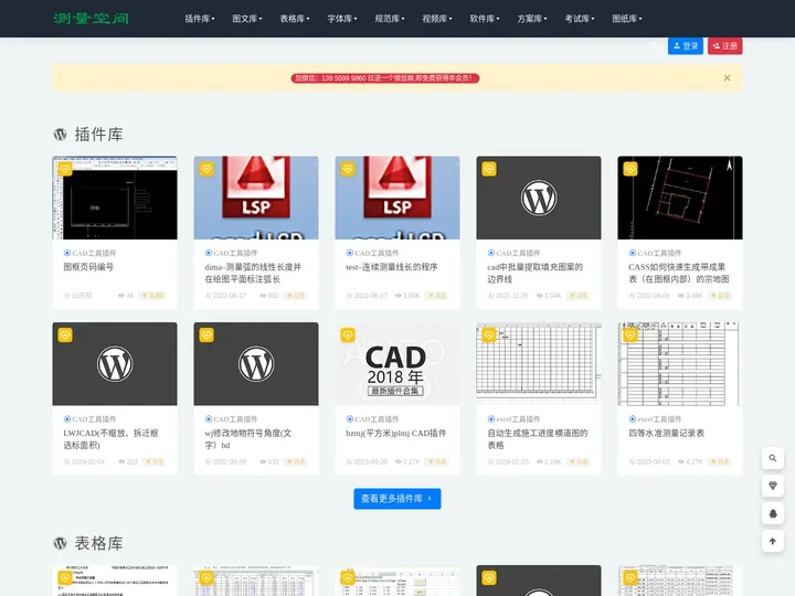 测量空间，经典老牌资源网站-测量培训、测量软件、测量教程、测量员的加油站！