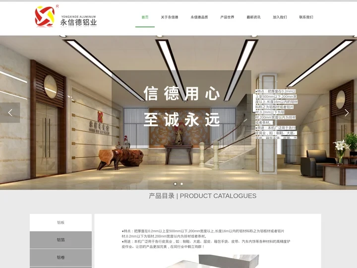 佛山市永信德铝业有限公司-铝板，铝卷，铝箔,幕墙板