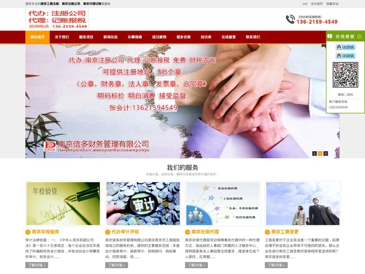 南京公司注册|南京代账公司|江宁代理工商注册-南京信多财务管理有限公司