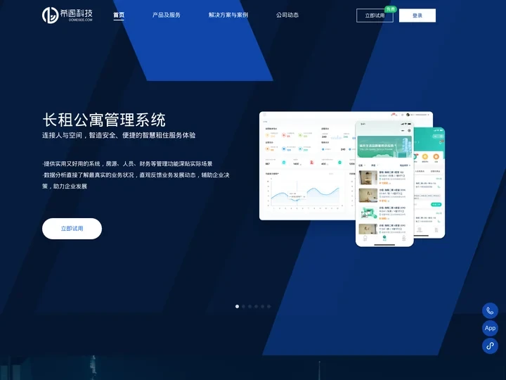 希遇科技 - 中国NO1的楼宇资产管理、空间资产管理和智慧化解决方案提供商