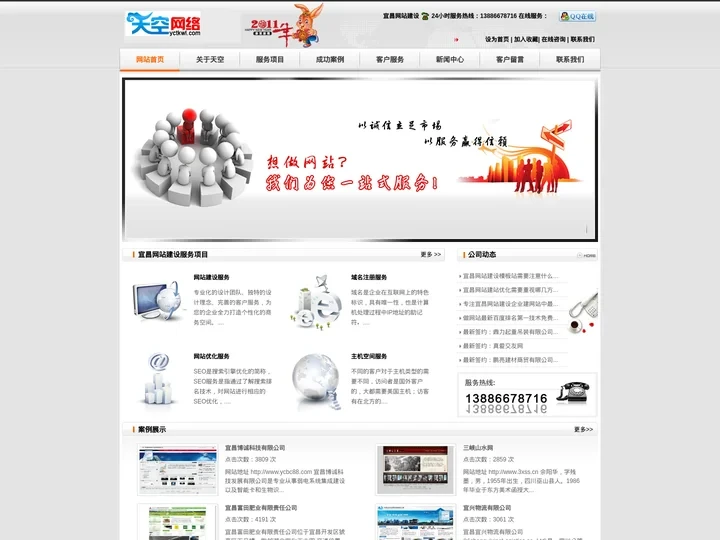 宜昌网站建设-「专业团队」-二十年专注网站建设-天空网络