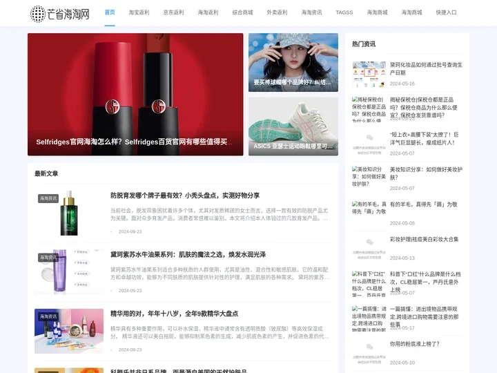 芒省海淘网-海外购物优惠平台,超多低价正品好物