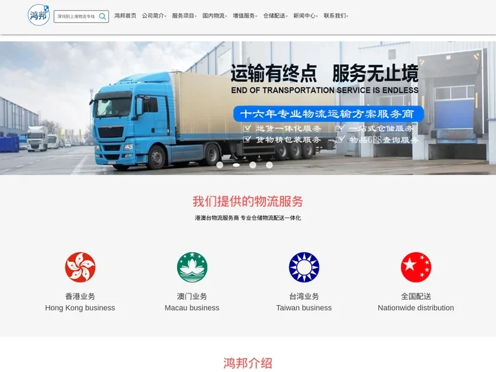 深圳物流公司,深圳货运公司,深圳物流专线,鸿邦物流公司