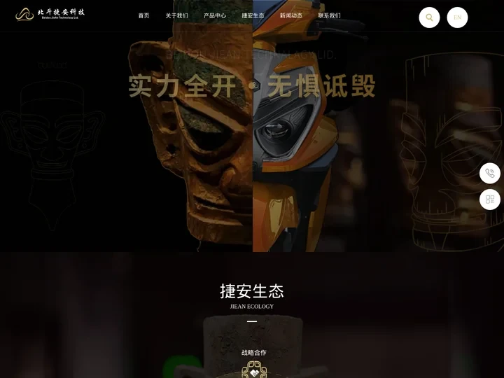 北斗捷安