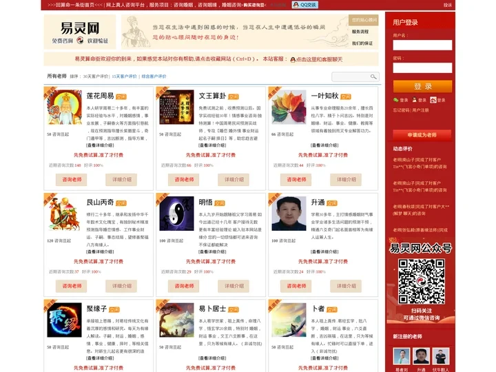 国学文化_周易文化_起名改名_网上算命一条街_算命大师实时一对一在线算命 - 易灵大师馆