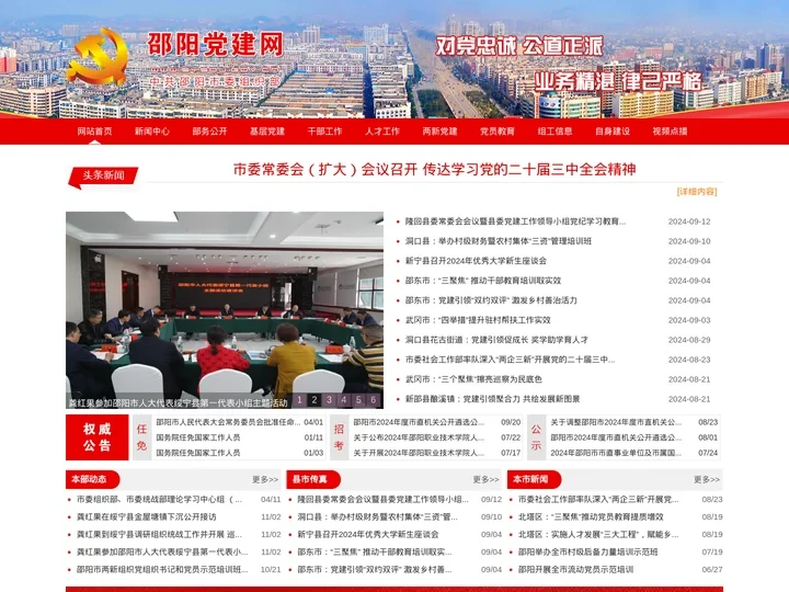 邵阳市党建网