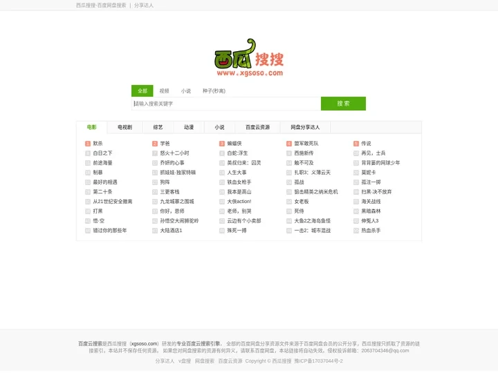 百度云搜索_网盘搜索_百度云资源_百度网盘搜索引擎-西瓜搜搜(xgsoso.com)