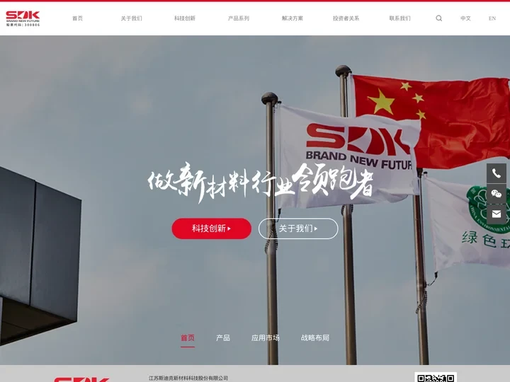 江苏斯迪克新材料科技股份有限公司