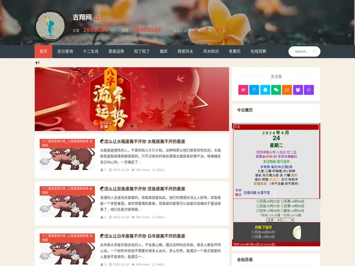 吉翔网-今日生肖运势和测姻缘生辰八字老黄历分析