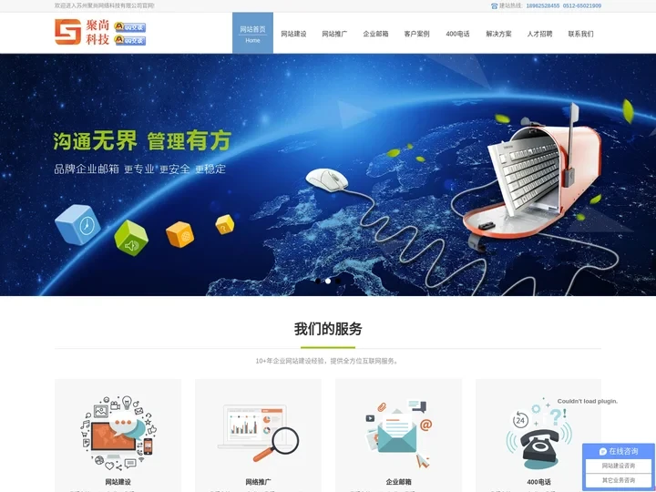苏州网络公司|苏州网站建设|苏州网页设计|苏州网站制作|苏州网站优化推广|苏州做网站哪家好-聚尚网络
