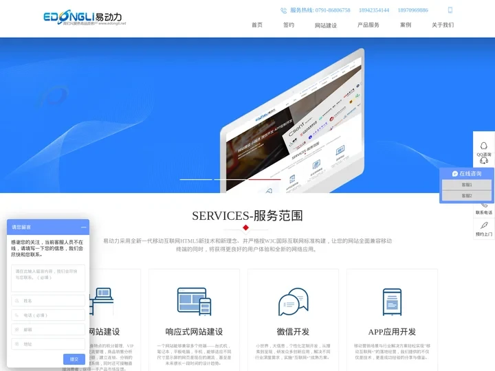 南昌网站建设_南昌网络公司_南昌网站制作南昌易动力网络科技有限公司