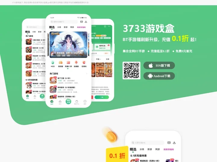 破解游戏盒子_破解版游戏大全_安卓破解软件下载_手游神器官网