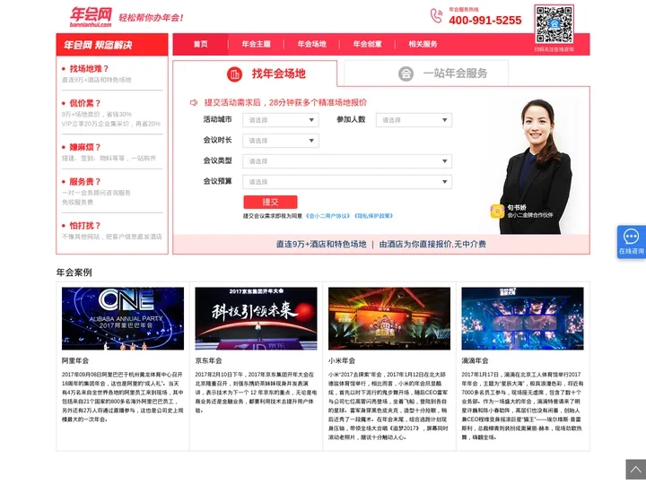 ★公司年会,年会策划方案.年会网：400-991-5255
