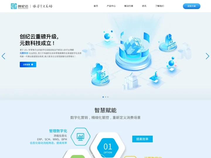 江苏创纪云网络科技有限公司-加盟超市软件-商超财务管理-新零售软件