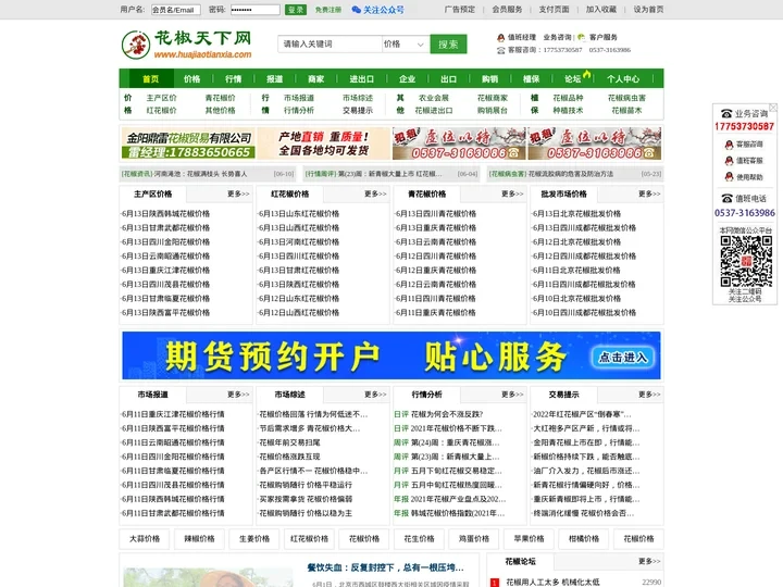 花椒天下网_花椒价格、花椒行情、红花椒价格、青花椒价格、转红花椒价格！