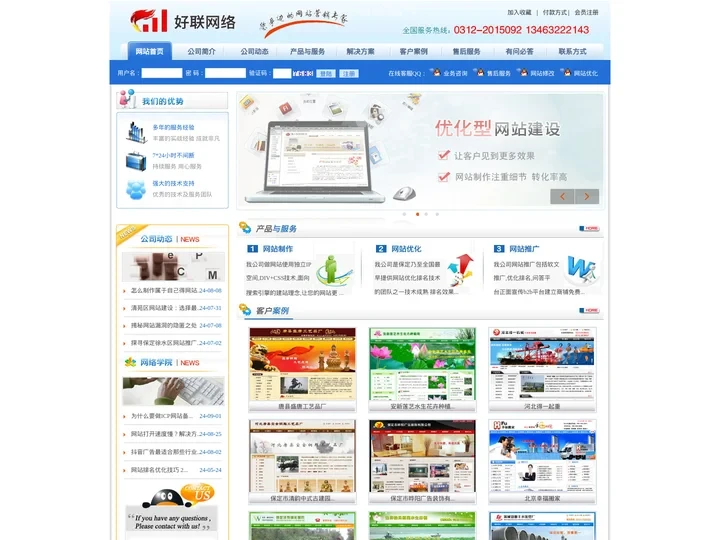 保定网站建设_保定网站制作_保定网站推广_好联网络公司官方首页