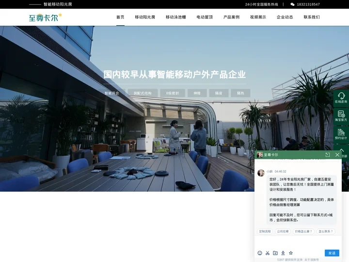 智能移动阳光房-品牌厂家、全国连锁直营-至尊卡尔阳光房官网