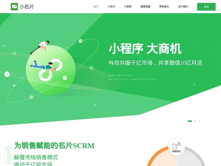 小官网-极简单·超强大-微信小程序|微信小程序开发|微信小程序制作平台|小程序站