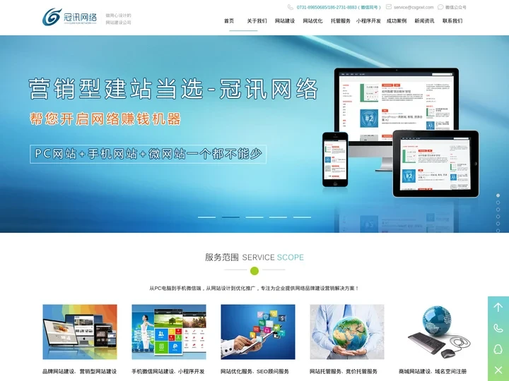 长沙网站建设|制作|设计,网页设计,做网站,建站公司-冠讯网络公司