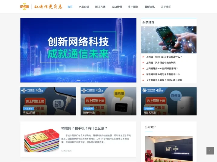 沃卡惠_联通物联网合作伙伴_让通信更亲切！