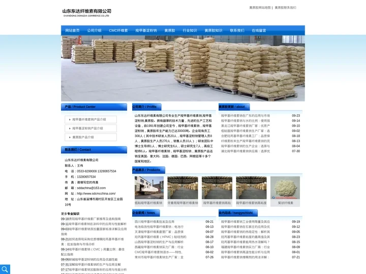 羧甲基纤维素钠_羧甲基淀粉钠_羟丙基甲基纤维素 - 山东东达纤维素有限公司