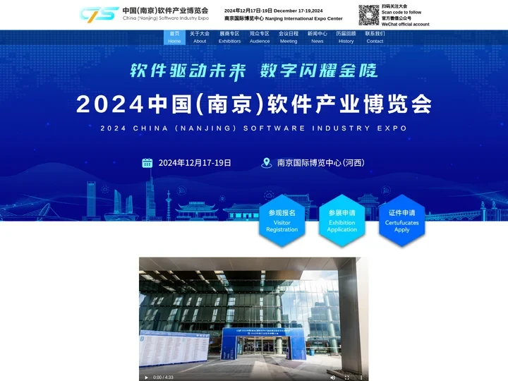 南京软博会