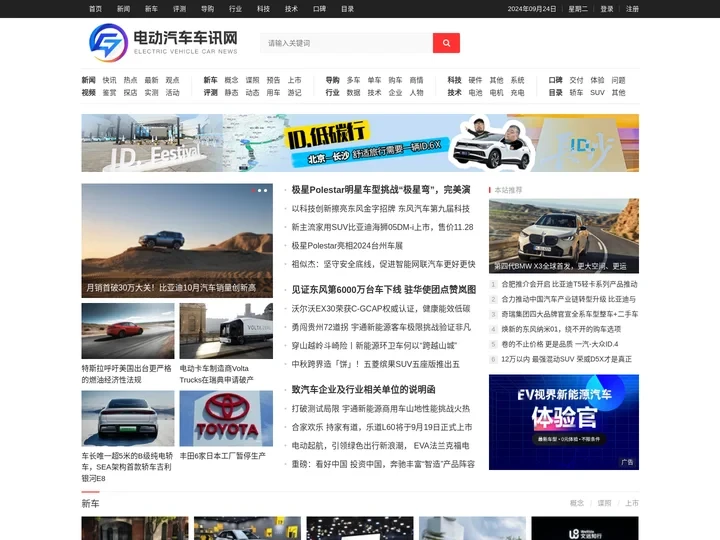 电动汽车车讯网 – | 聚焦未来新出行