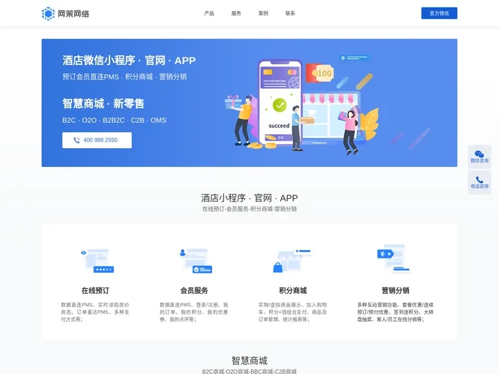 网策科技 – 电商系统/电商解决方案/B2C商城/O2O商城/BBC商城/C2B商城/积分商城