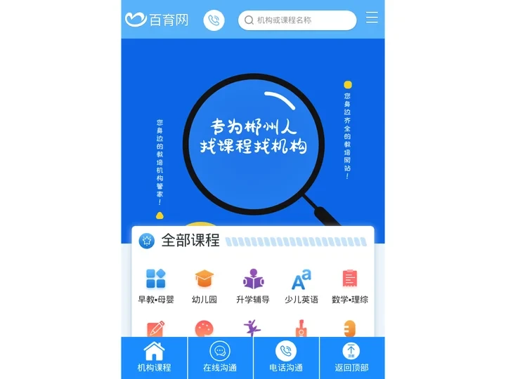 百育网_找机构找课程的教育门户网站_郴州教育培训机构平台