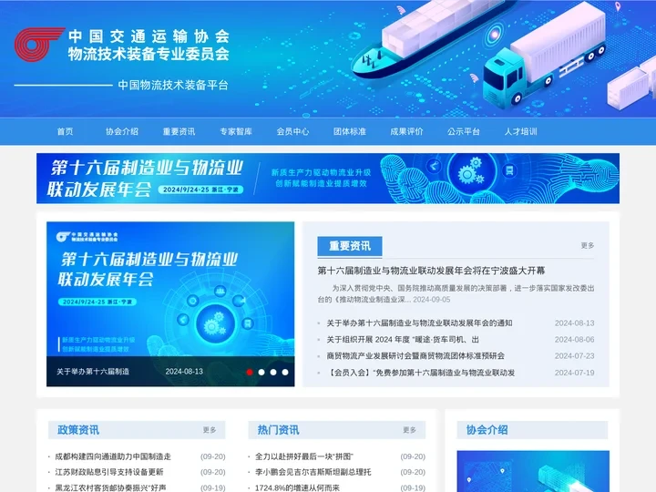 中国物流技术装备网_中国物流技术装备网