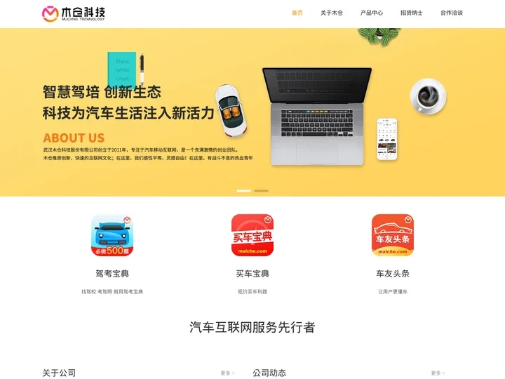 木仓科技