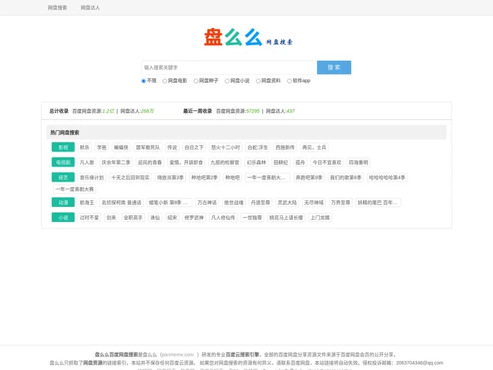百度网盘搜索_百度云搜索_百度云资源_网盘搜索引擎-盘么么(panmeme.com)