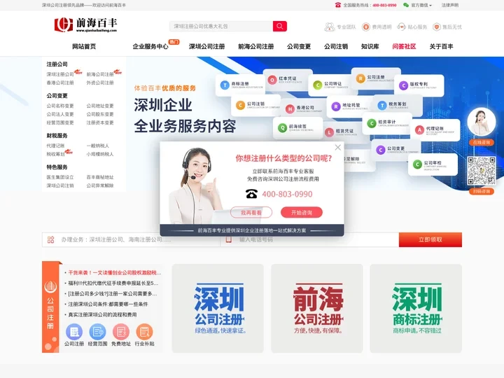 深圳注册公司|工商注册代办|深圳代理记账一站式服务_⎝前海百丰⎠