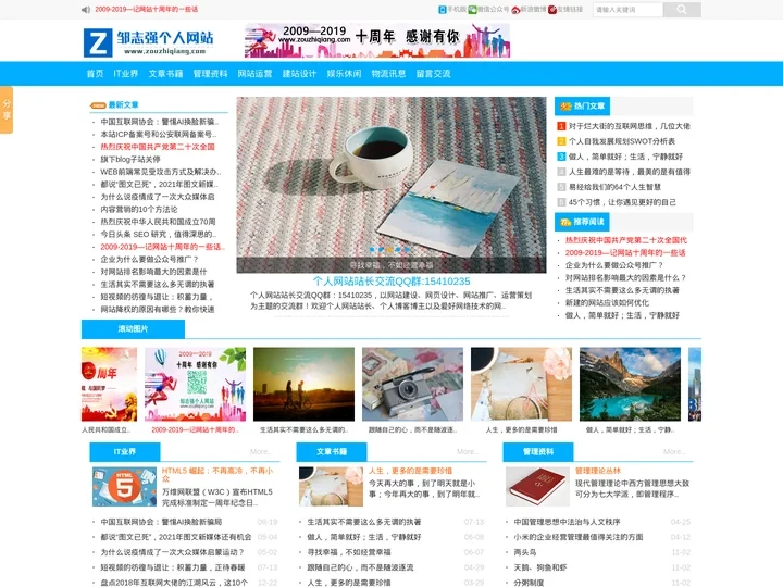 邹志强个人网站—(www.zouzhiqiang.com)