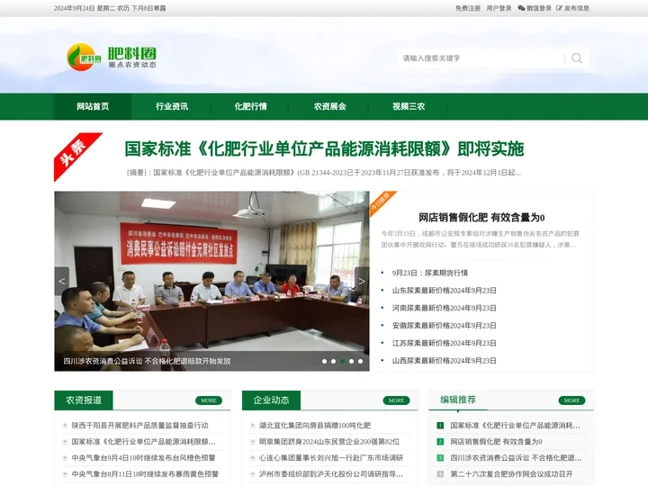 肥料圈 - 农资垂直行业门户