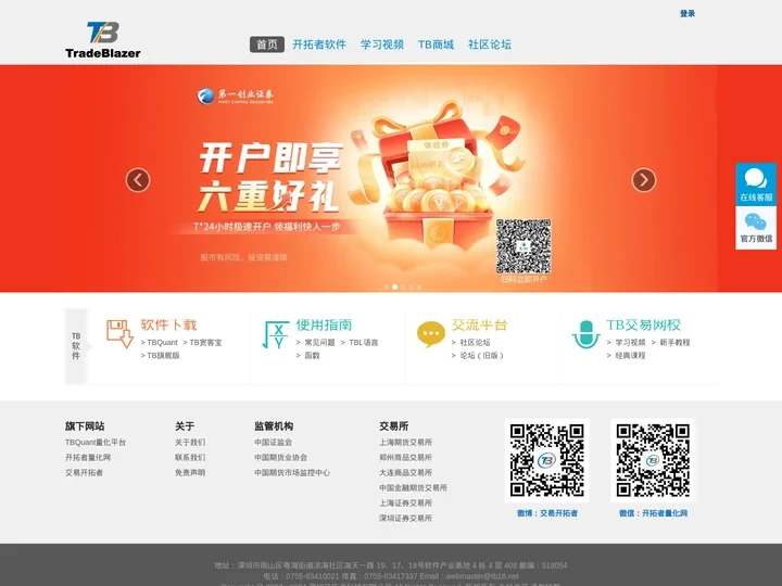 期货期权程序化与量化系统自动交易软件金融领航者门户网站 - 开拓者量化网