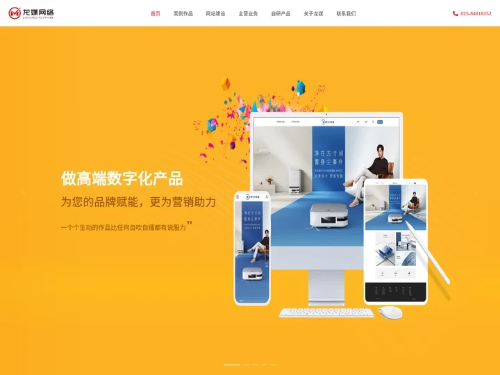 南京网站制作,南京网站设计,南京网站建设,南京做网站公司,南京建网站,南京网站制作公司,龙媒网络公司