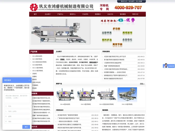 河粉机_米皮机_全自动河粉机_多功能河粉机_郑州河粉机厂家_巩义市鸿睿机械制造有限公司