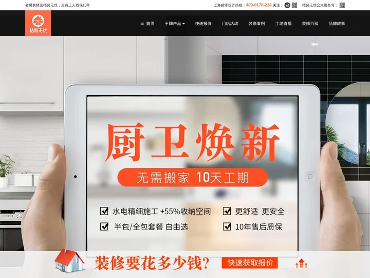 上海老房改造翻新装修公司_上海厨房卫生间改造翻新装修公司_上海局部装修改造翻新公司_上海口碑好的装修公司-上海桔装无忧装