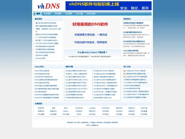 vhDNS，递归DNS，转发DNS，DNS服务器，DNS软件，DNS工具，DNS搭建，DNS配置，自建DNS，免费DNS