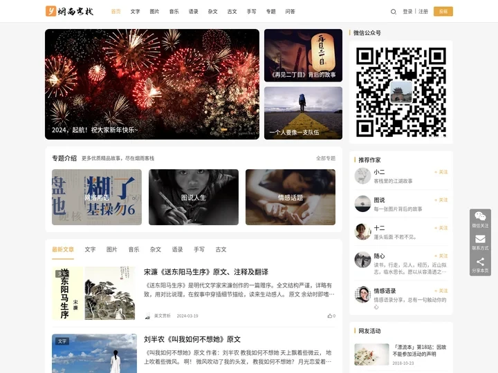 烟雨客栈 - 一个有故事的网站！