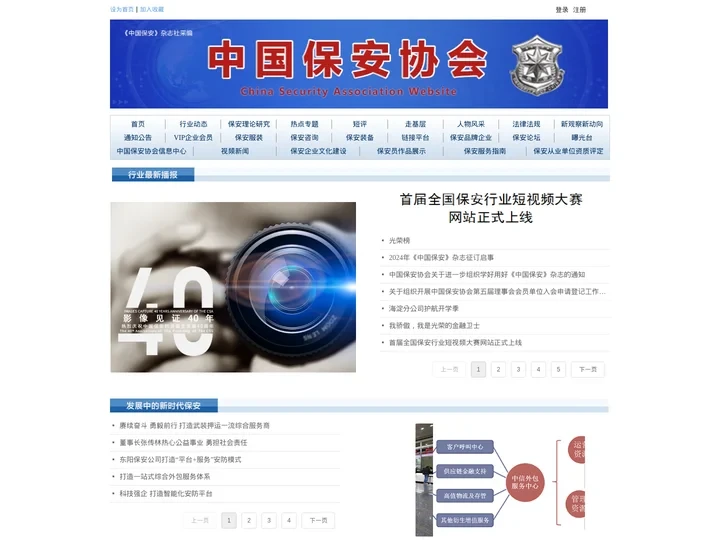 中国保安网-首页